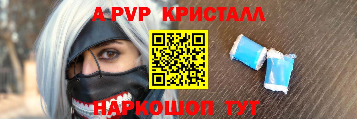 Alfa_PVP кристаллы Азнакаево