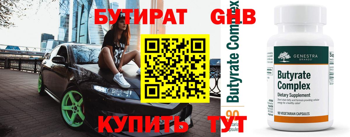 Бутират буратино  Вход с VPN  БУТИРАТ  Азнакаево 