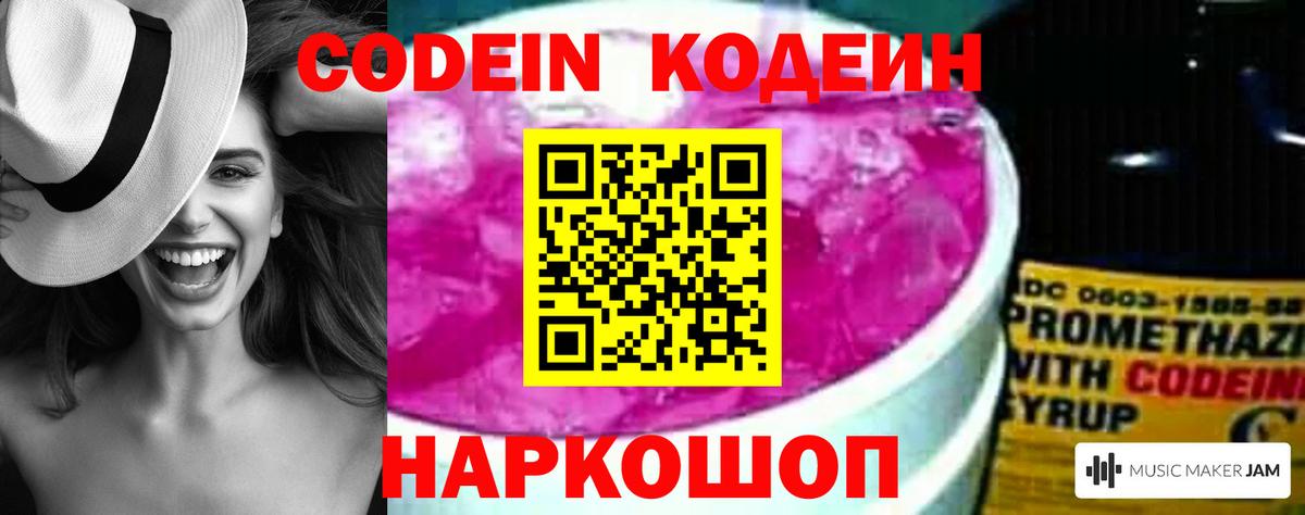Азнакаево  Кодеин Purple Drank  Вход с VPN 