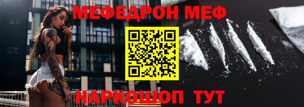 МЯУ-МЯУ mephedrone  Вход с VPN  МЕФ кристаллы  Азнакаево 