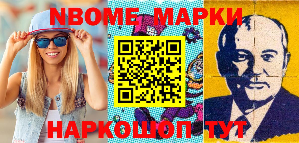 Марки N-bome  дарнет шоп  Вход с VPN  Азнакаево  Марки NBOMe 1,8мг 